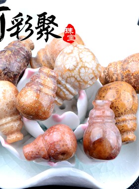 南红天然珊瑚玉手链雕刻散珠