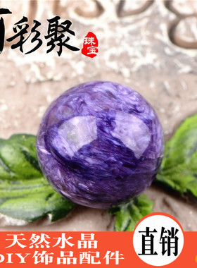 diy天然紫龙晶舒俱来散珠