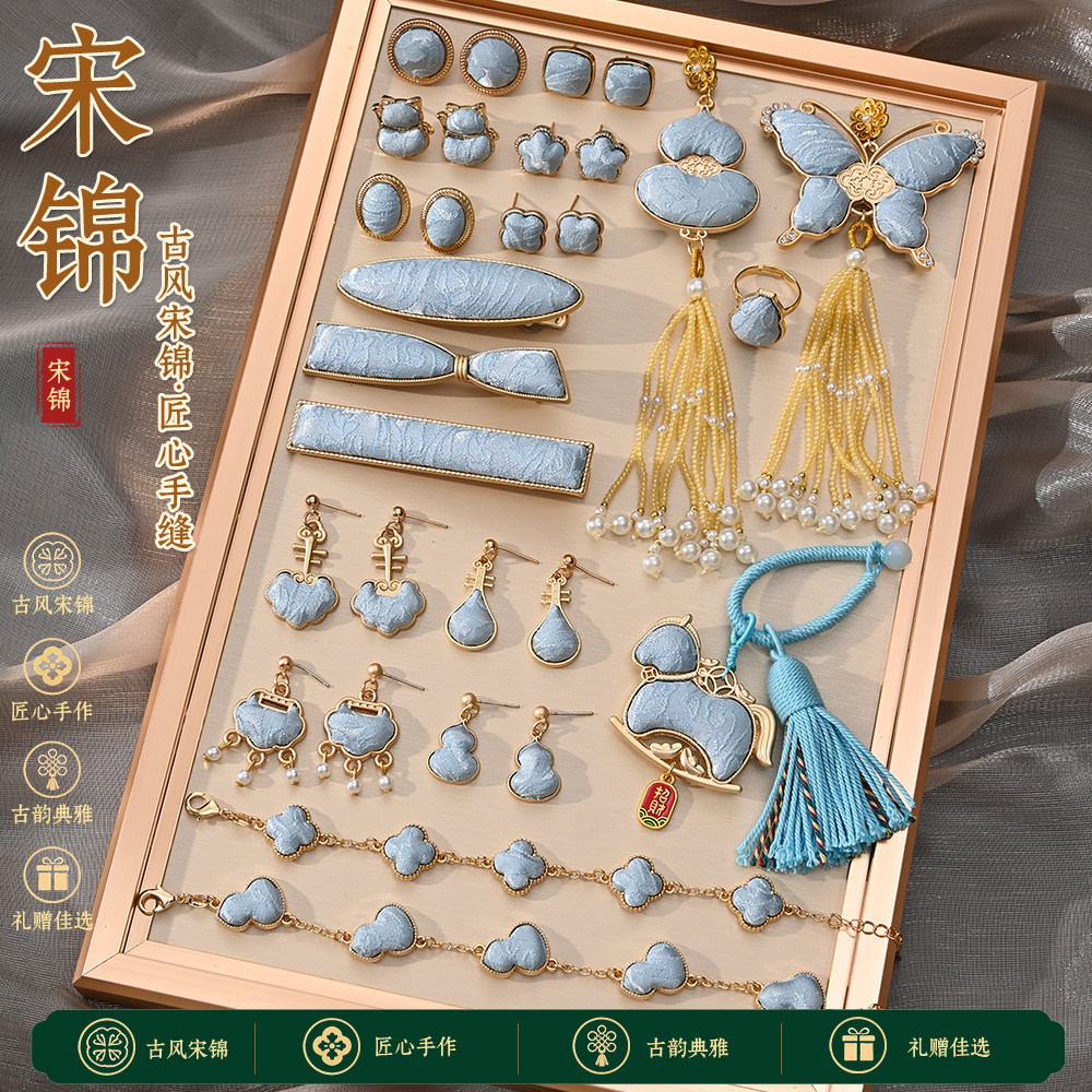 成品国风宋锦蓝色耳钉项链手链新耳环