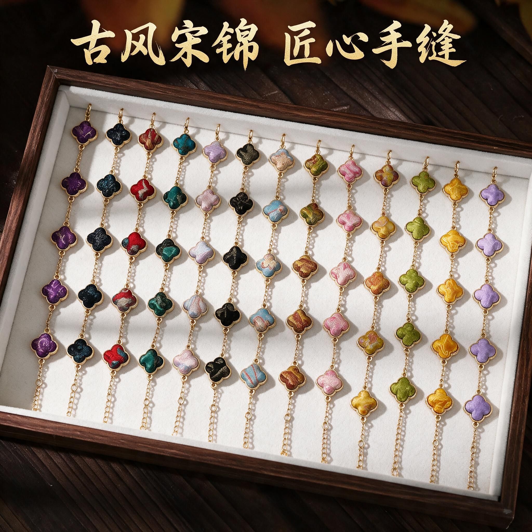 成品国风宋锦四叶花手链新中式汉手链