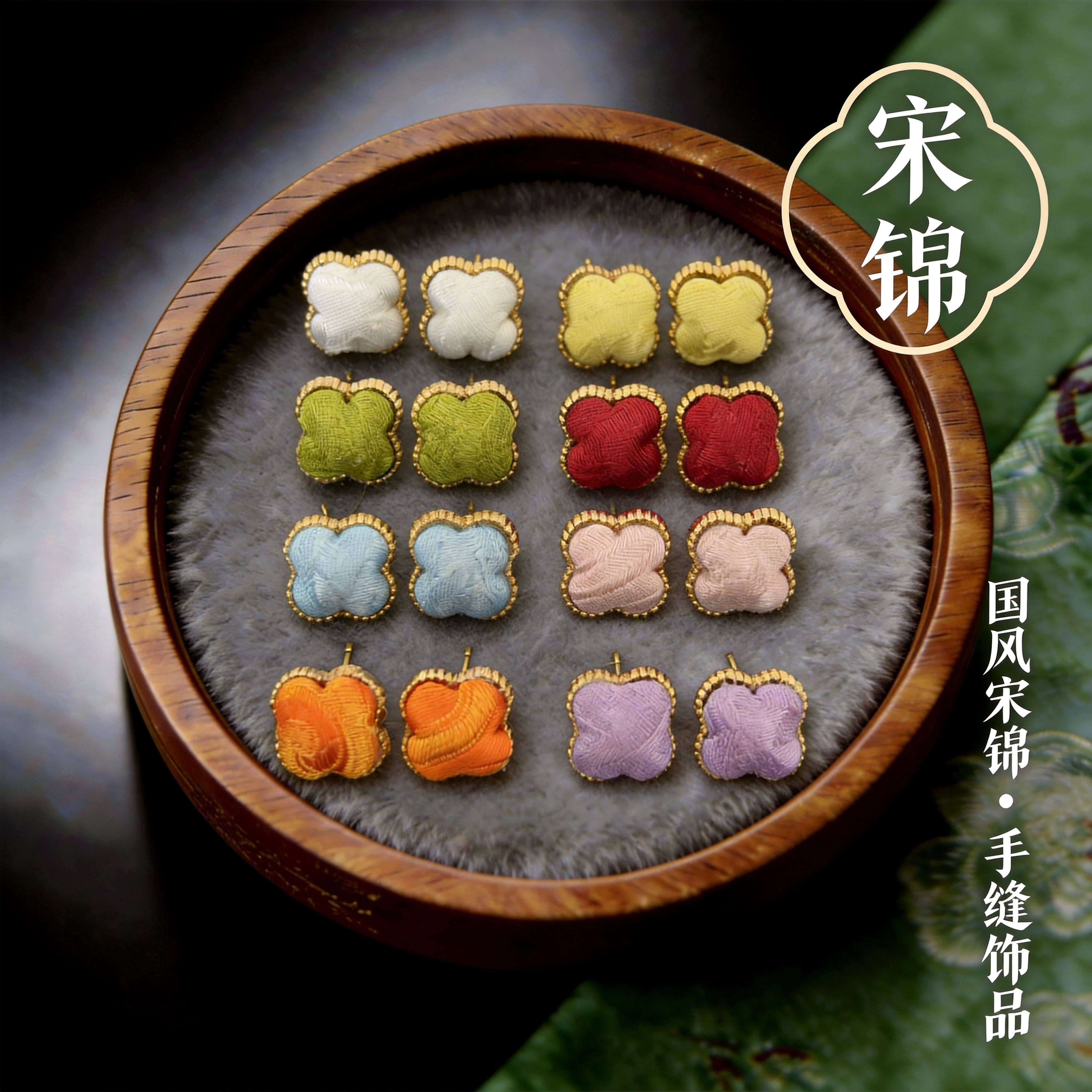 成品非遗宋锦耳钉四叶花新中式汉服耳饰复古高级小众饰品耳环女
