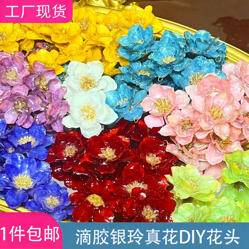 永生花银玲花滴胶耳环手链材料