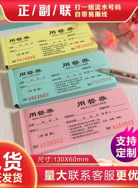 通用早餐券定做餐券纸质餐票定制饭票自助餐票食堂用餐券印刷餐卷