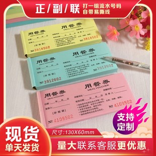 通用早餐券定做餐券纸质餐票定制饭票自助餐票食堂用餐券印刷餐卷