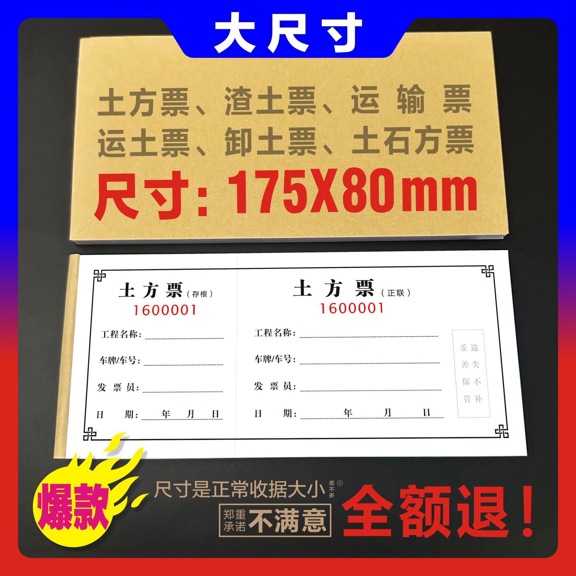 土方票定制渣土票印刷运土票现货运输票土石方票卸土票定做倒土票