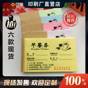 餐券定制印刷用餐券纸质饭票定做酒店早餐券食堂饭票印刷餐厅餐劵