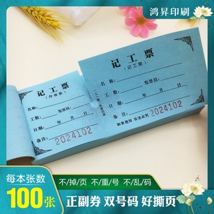 记工票定做计工票定制记工单记工本工地上班工天票派工单用工票薄
