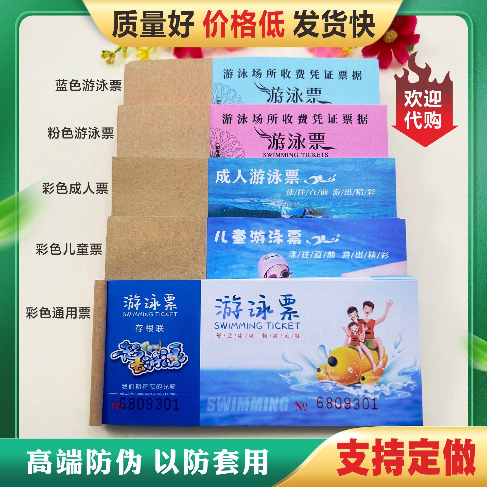 游泳票定做游泳馆泳池门票游泳卡成人儿童水上乐园门票手撕入场券,文具电教/文化用品/商务用品,名片,淘宝优惠券,粉丝福利购,淘宝优惠卷