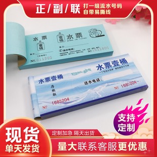 水票定制做 纯净水桶装水票印刷 纸质水票现货 送水押金单 送水卡