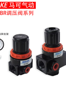 make调压阀气源处理器
