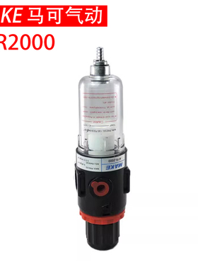 MAKE马可气动元件油水分离器AFR2000气动调压过滤器减压阀2分带表