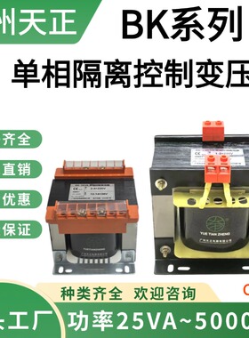 广州天正单相隔离控制变压器BK-25VA~5000VA 380V/220V110V24V36V