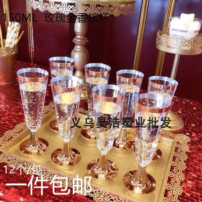 一次性香槟杯塑料鸡尾酒杯硬质透明杯子野餐高脚杯派对杯子12个