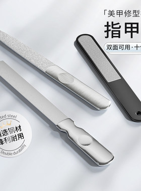 不锈钢美甲专用指甲锉