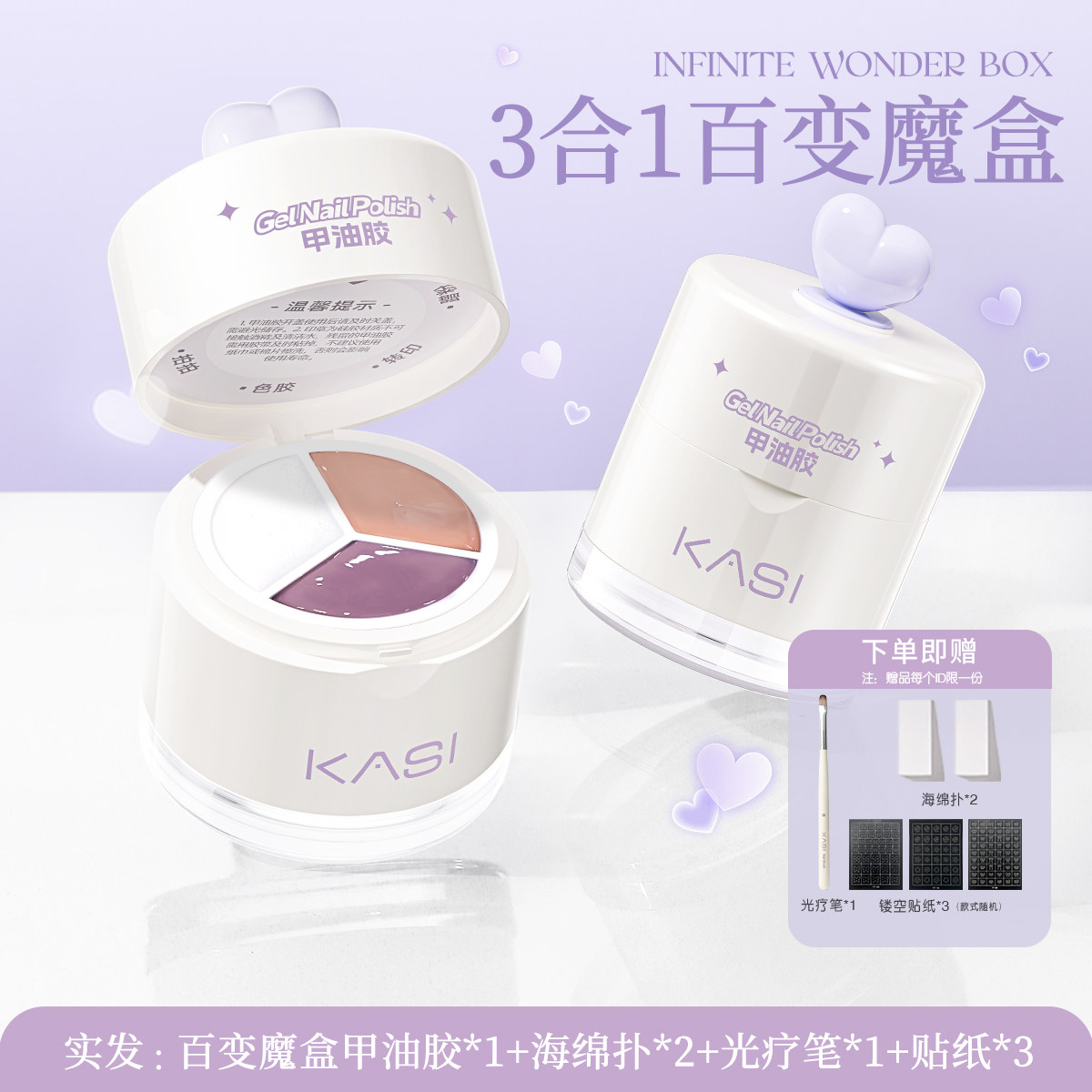 KaSi百变魔盒三合一拍拍胶