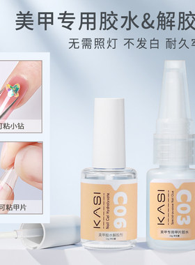 kasi美甲工具胶水粘甲片更牢固