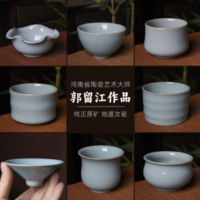 郭留江汝州手签款天青釉茶杯