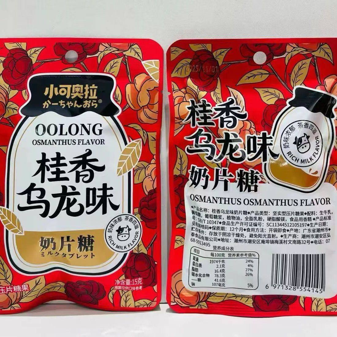 爆款小可奥拉桂香乌龙味茉莉雪芽味奶片糖儿童零食追剧哄娃校门口,零食/坚果/特产,软糖/果味糖/凝胶糖果,淘宝优惠券,粉丝福利购,淘宝优惠卷