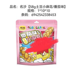 明沙58克土豆小麻花麻辣小龙虾味番茄味膨化食品零食追剧哄娃 爆款