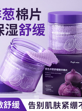 韩伦美羽紫色洋葱舒缓精华棉片补水保湿淡化痘印舒缓肌肤化妆棉