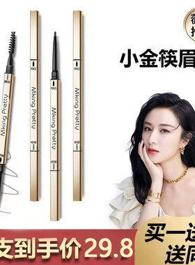 小金筷眉笔i防水游泳专用小金条超级好用mkingpretty小金管小金块