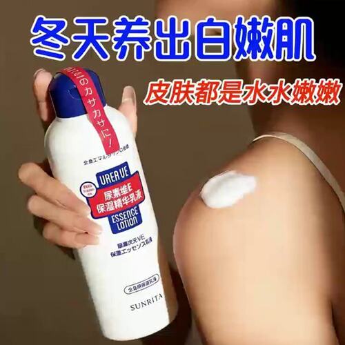 SUNRITA日本同款尿素身体乳维生素e乳膏滋润皮肤干燥止痒润肤露