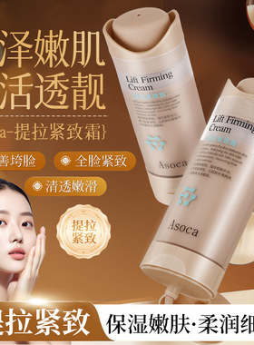 韩国同款Asoca提拉紧致霜纳米针提拉高保湿滋润补水提拉紧致正品