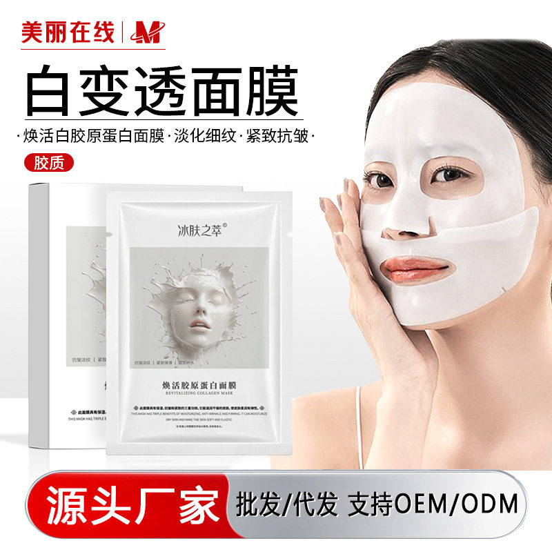 【韩国热售】胶原蛋白面膜抗皱紧致提拉抗补水保湿衰老淡化细纹