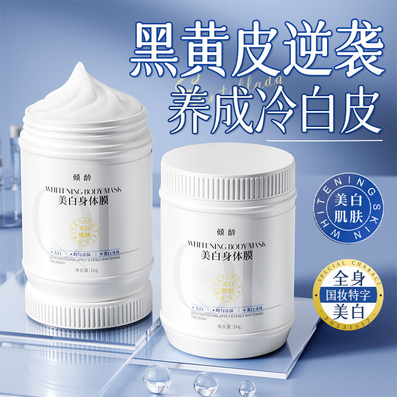 1kg！美白身体膜补水保湿美白润肤提亮肤色素颜霜全身提亮美容院