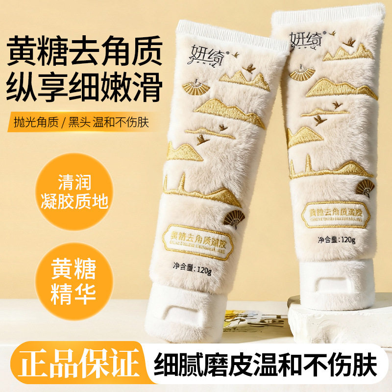 2支!黄糖去角质凝胶水润保湿深层清洁去死皮全身通用面部啫喱