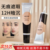 auyk遮瑕膏遮盖斑点强力巨遮暇脸部黑眼圈眼袋化妆师专用正品 遮i