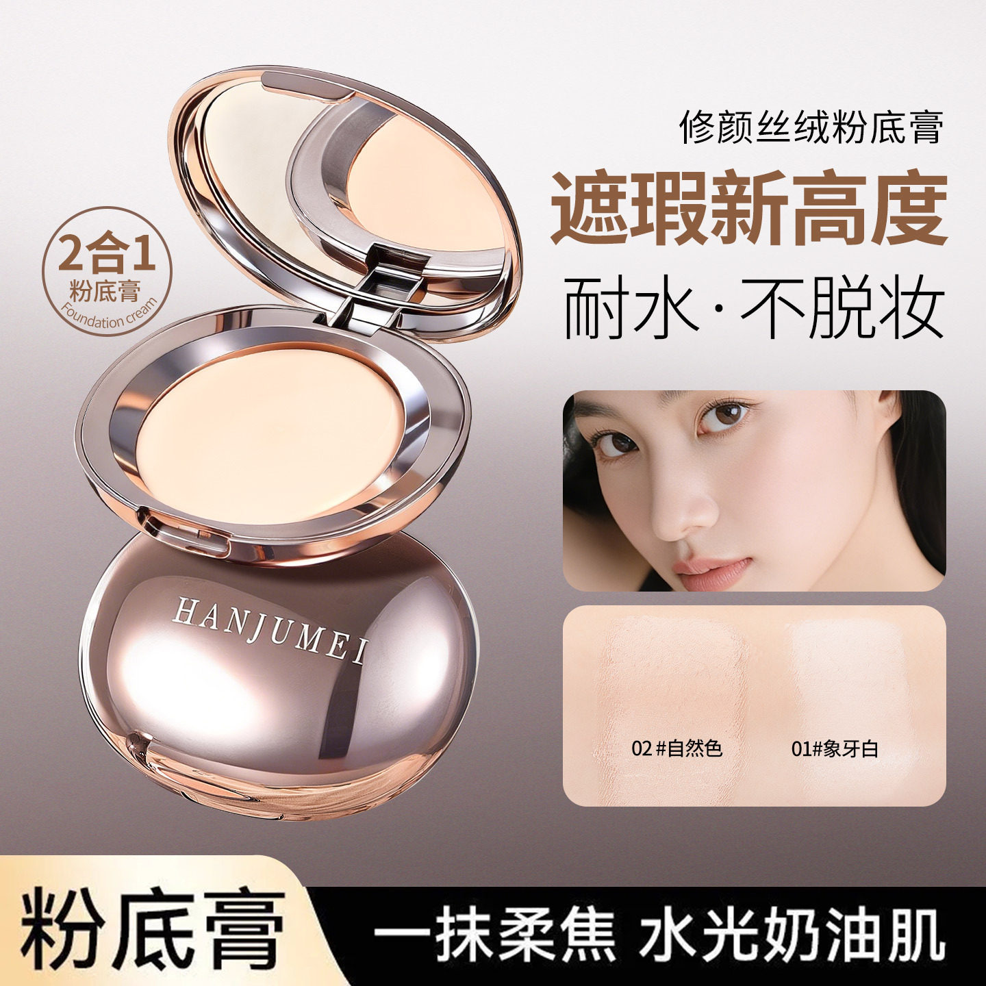 韩聚美修颜丝绒粉底膏一抹柔焦润泽遮瑕控油防水防汗不掉妆粉底液