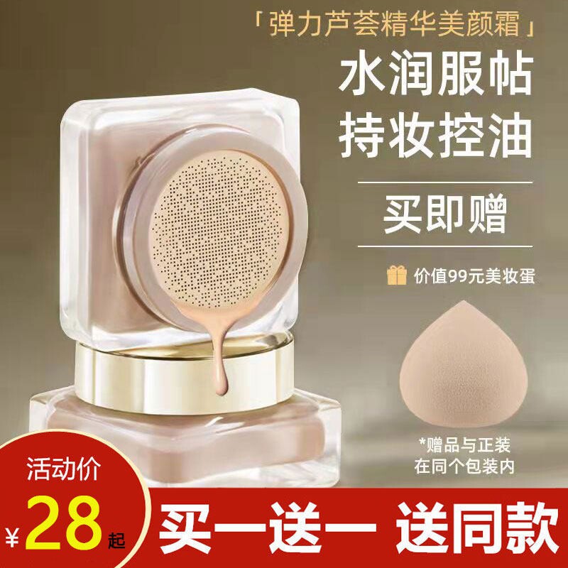 养肤粉霜遮瑕持久保湿不脱妆900目气垫bb霜蘑菇头九百目粉底霜正