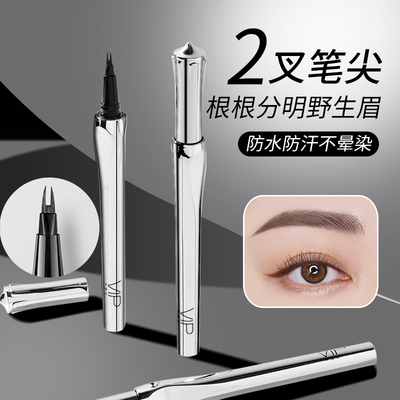【官方甄选】自然野生眉二叉眉笔