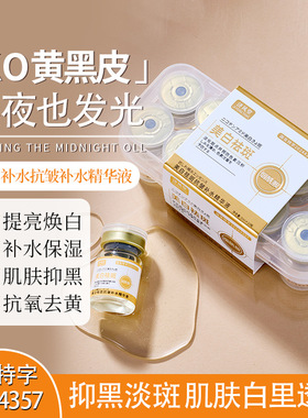 爆款济风堂美容院美白淡斑紧致水光精华液补水保湿面部精华原液