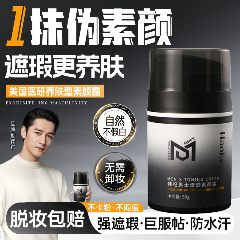 男士素颜霜BB霜遮痘印遮瑕膏粉底液修颜自然不假白防汗化妆品专用