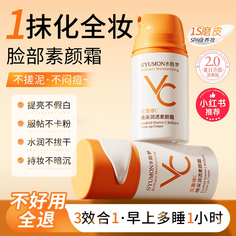 VC素颜霜脸部自然提亮肤色裸妆懒人霜身体隔离防晒遮瑕三合一学生