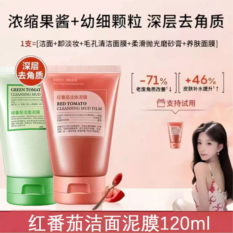2支 韩国绿番茄+红番茄洗面奶叶绿素氨基酸小绿泥bua绿氨洁面泥膜