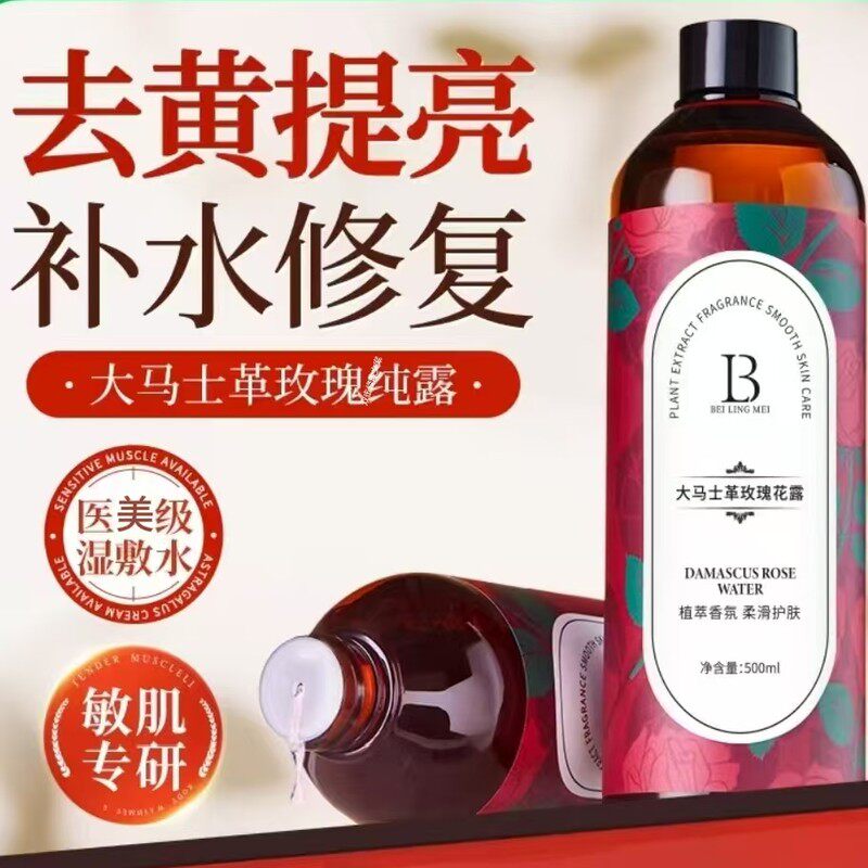 热销玫瑰水纯露湿敷修复舒缓保湿