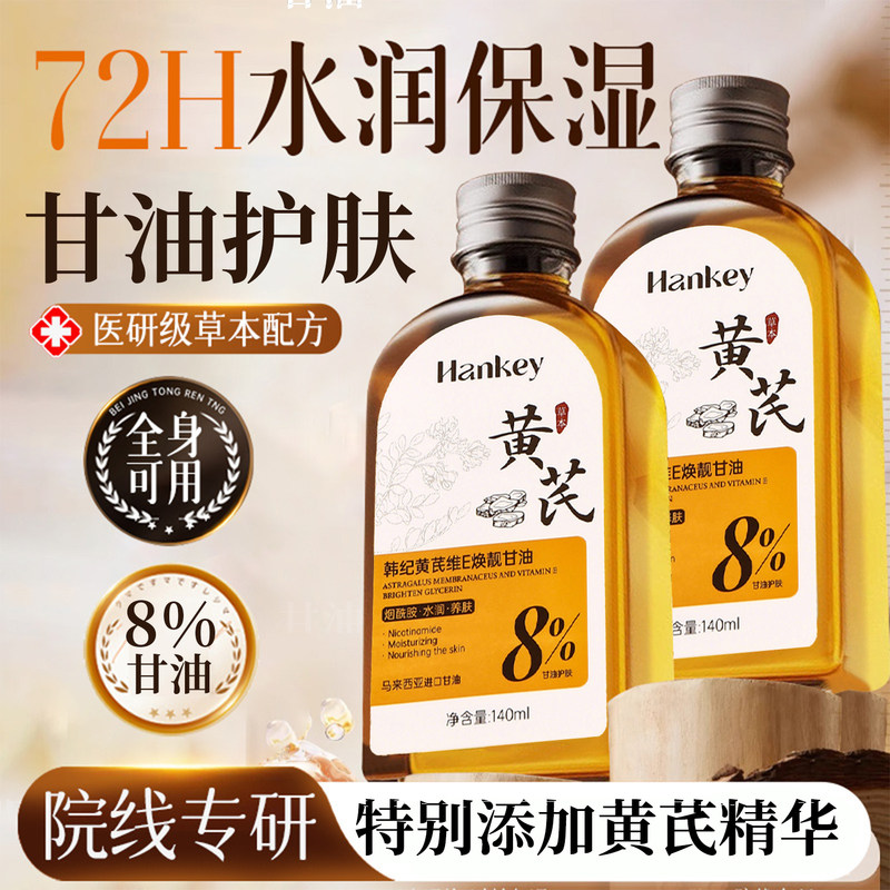 2瓶！黄芪甘油烟酰胺滋润护精油面部护理以油养肤提亮肤色脸部维E