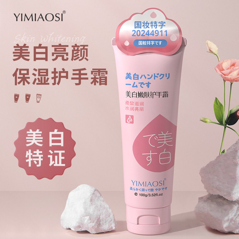 【海外购】2支！护手霜手膜美白保湿嫩白去手纹学生党滋润烟酰胺