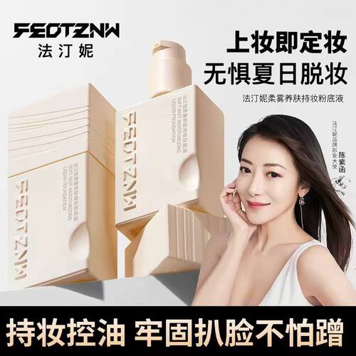 feotznw法汀妮沁水持妆遮瑕粉底液持久不脱妆的气垫粉饼得意养肤