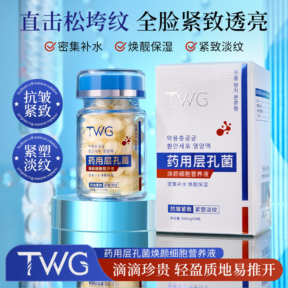 2瓶！药用层孔菌焕颜细胞营养液密集补水保湿抗皱紧致淡纹营养液