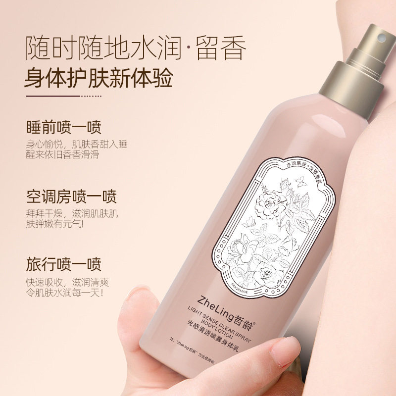香水清透喷雾身体乳润肤露香氛保湿提亮美肤色滋润清爽嫩肤乳