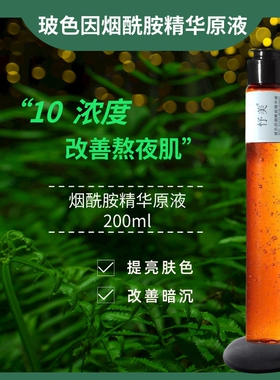 正品授权高浓度美白抗氧化玻色因烟酰胺安瓶精华液抗皱原液去黄