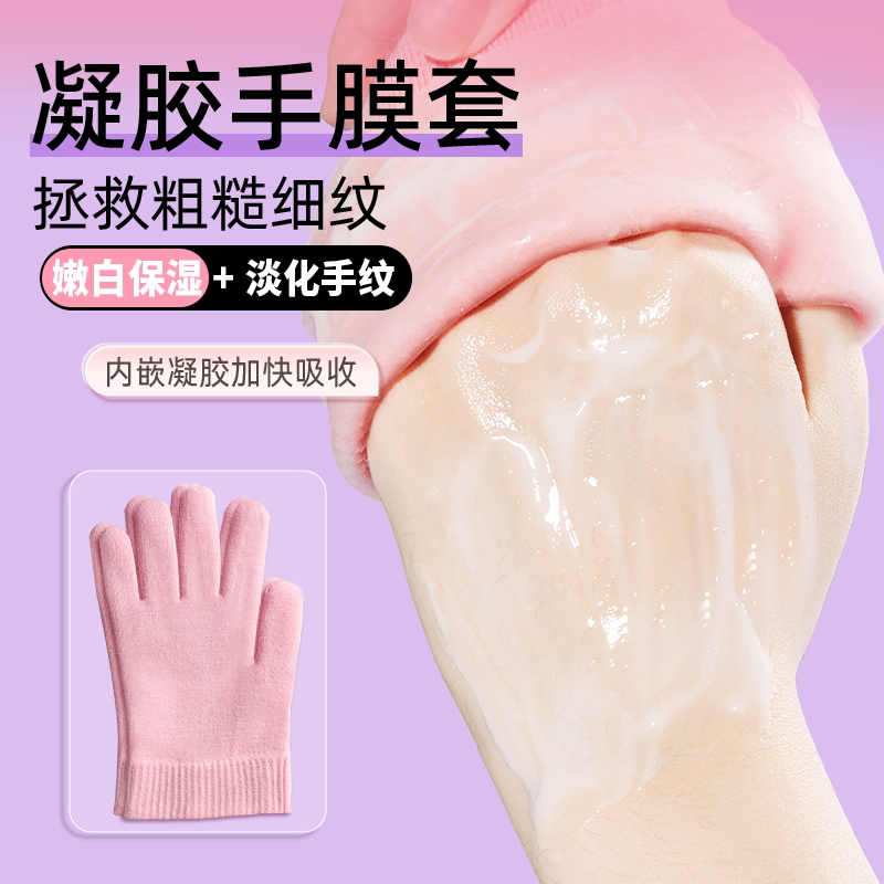手膜脚膜套重复使用美白去黑嫩白软硅胶足膜套手套冬季防干裂凝胶-封面