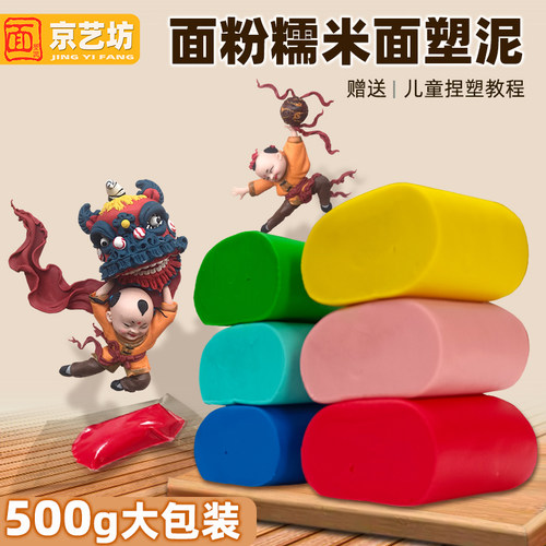 京艺坊面塑捏面人500克面塑泥
