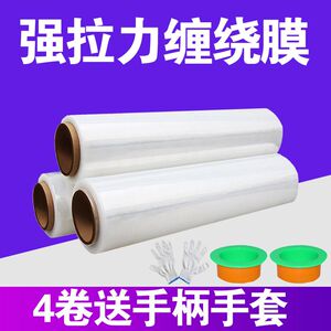 50cm宽拉伸膜PE缠绕膜打包装膜透明塑料薄膜工业大卷保鲜膜保护膜