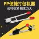 手动打包机PP带打包带机器捆扎机拉紧器铁皮打包扣便捷打包机器