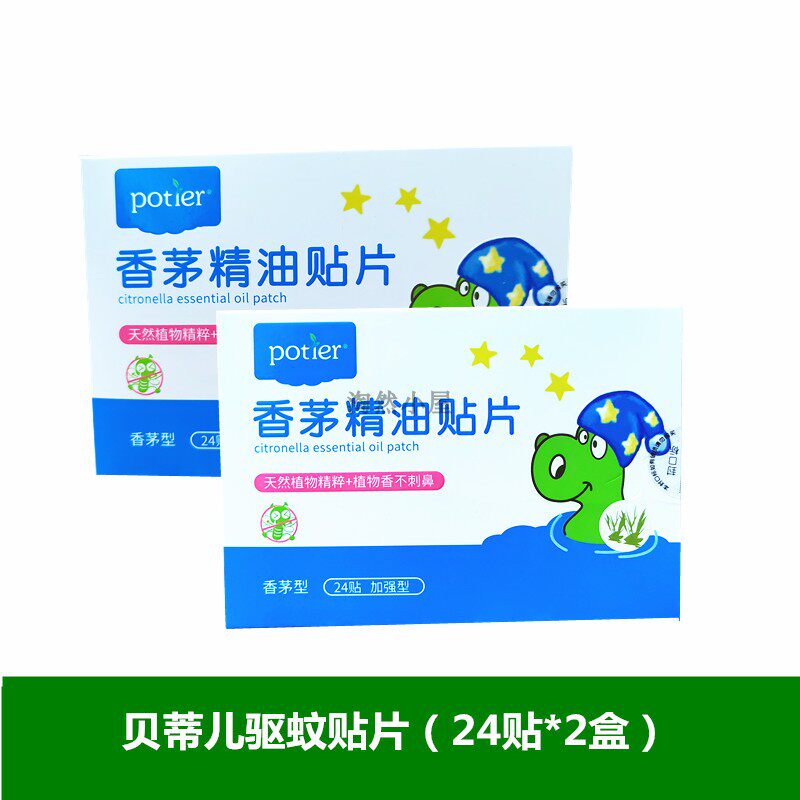 贝蒂儿包邮香茅24片可用驱蚊贴